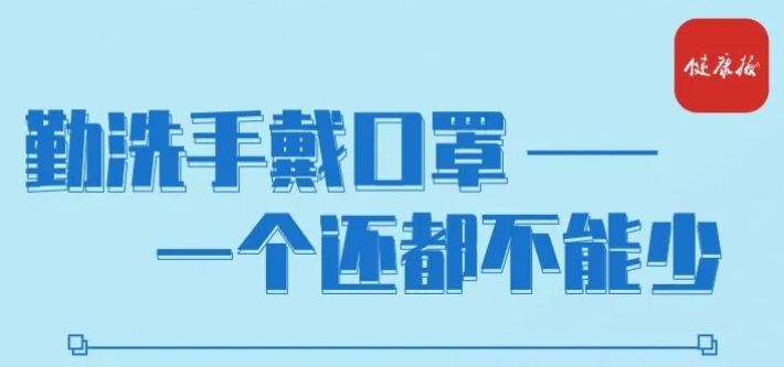 疫情防控不松懈｜疫情防控別大意，行為準則要牢記！
