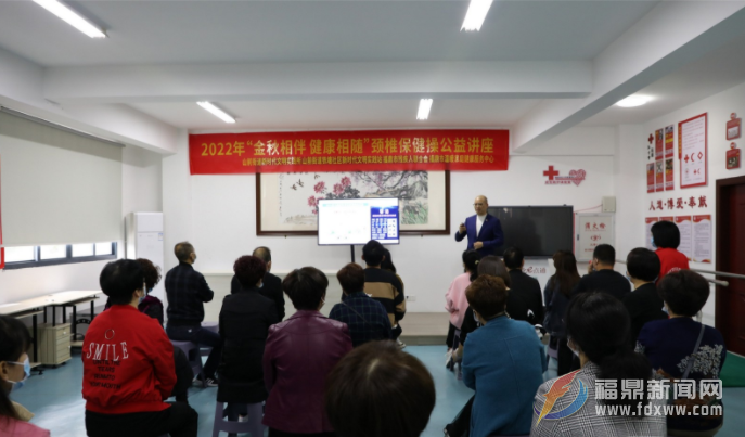 福鼎：公益講座進社區 助力“全民健康”