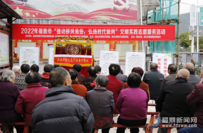 福鼎：時代新風“唱”起來 移風易俗“活”起來