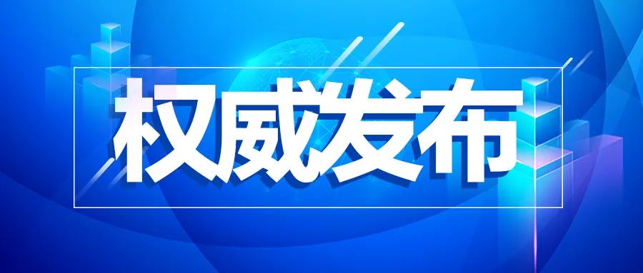 關于印發《新冠肺炎疫情防控核酸檢測實施辦法》等4個文件的通知