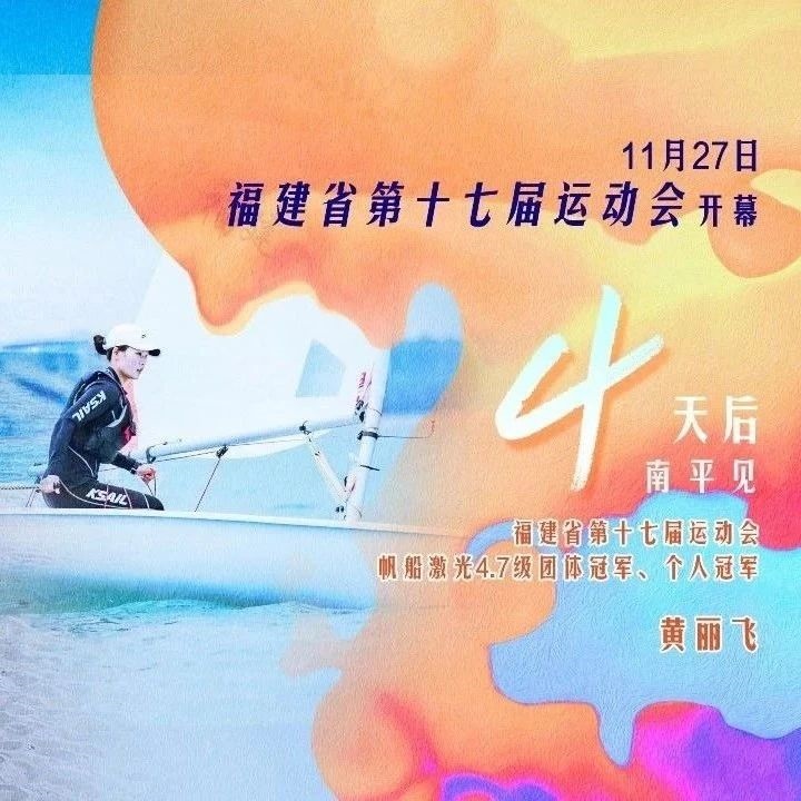 倒計時4天！省運會總宣傳片今日上線