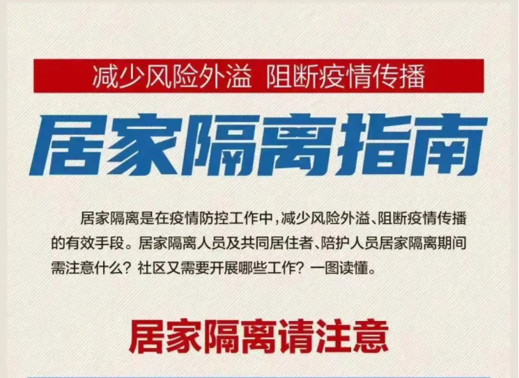 疫情防控不松懈｜居家隔離需注意什么？