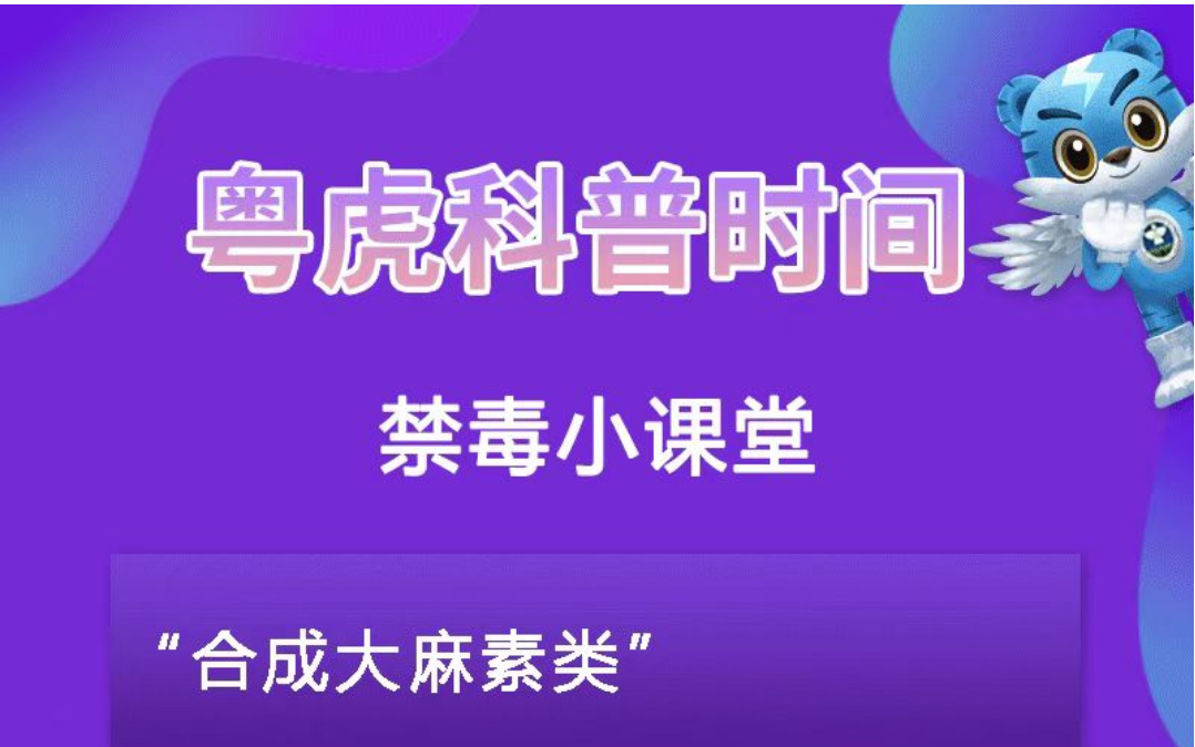 禁毒小課堂
