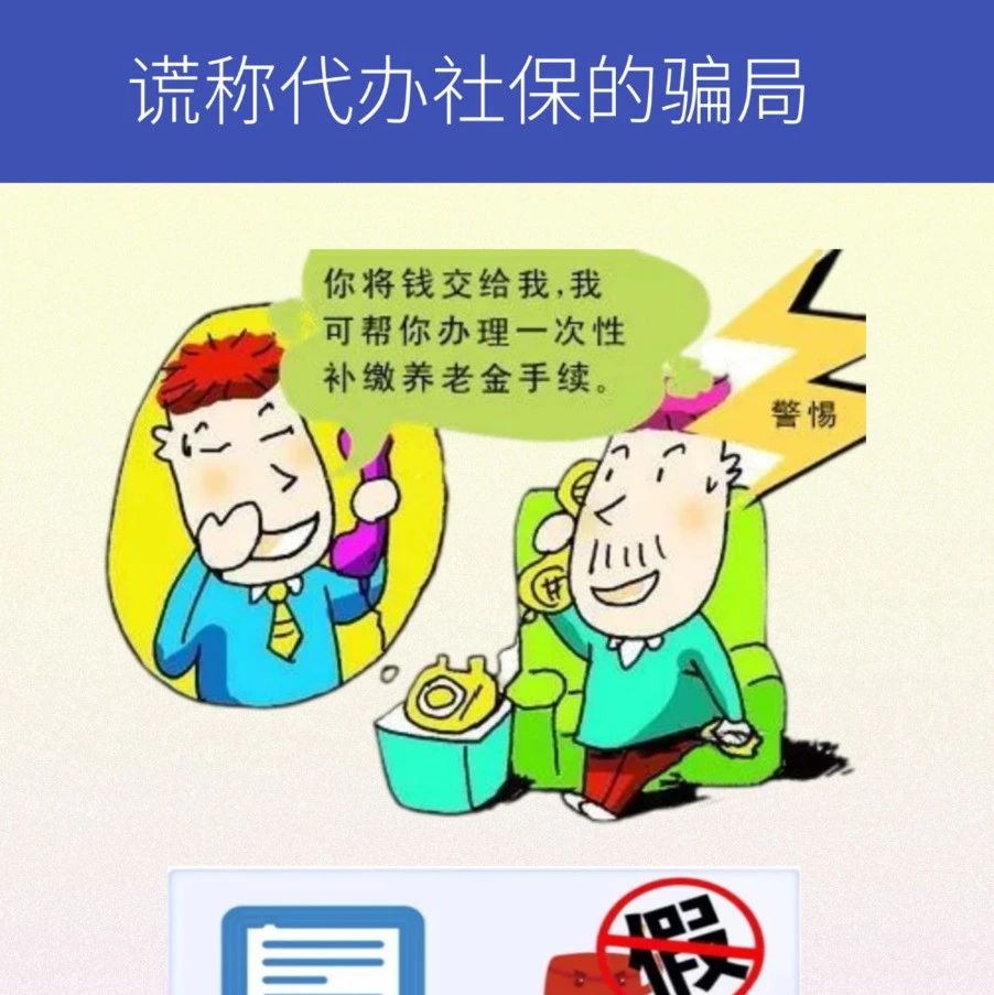 敲黑板！警惕養老詐騙“套路”