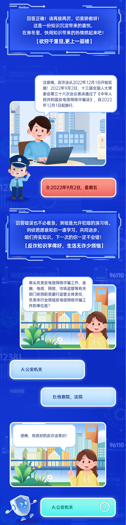 《反詐法》考題來了 ，快來測測你的“反詐值”！111.png