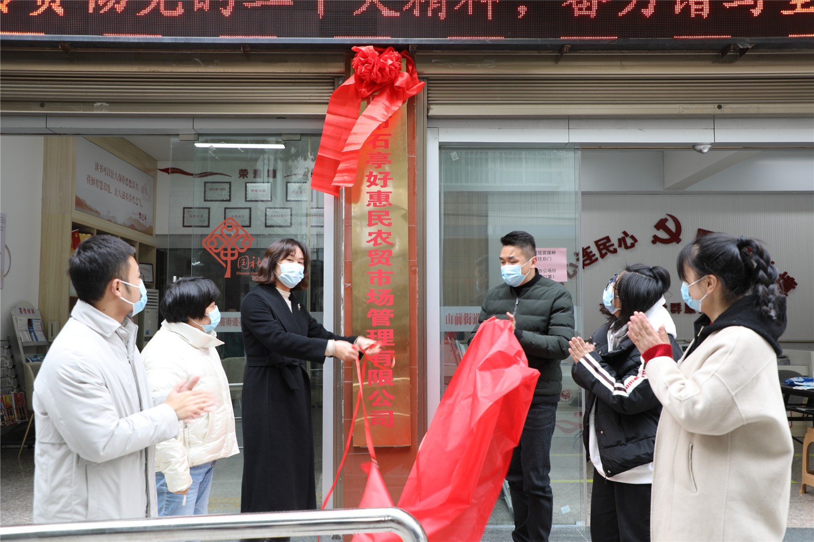福鼎市成立首家社區黨委領辦農貿市場公司