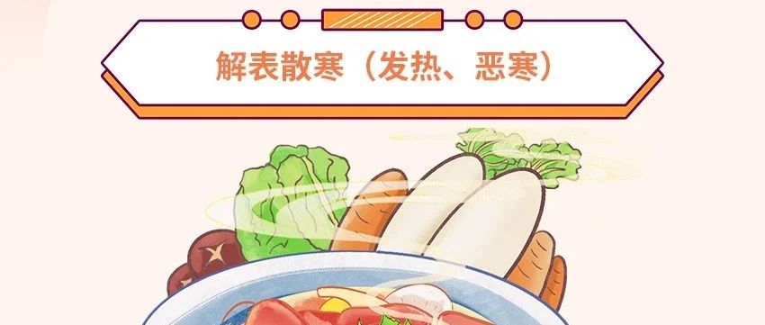 新冠病毒感染者食養建議（解表散寒篇）