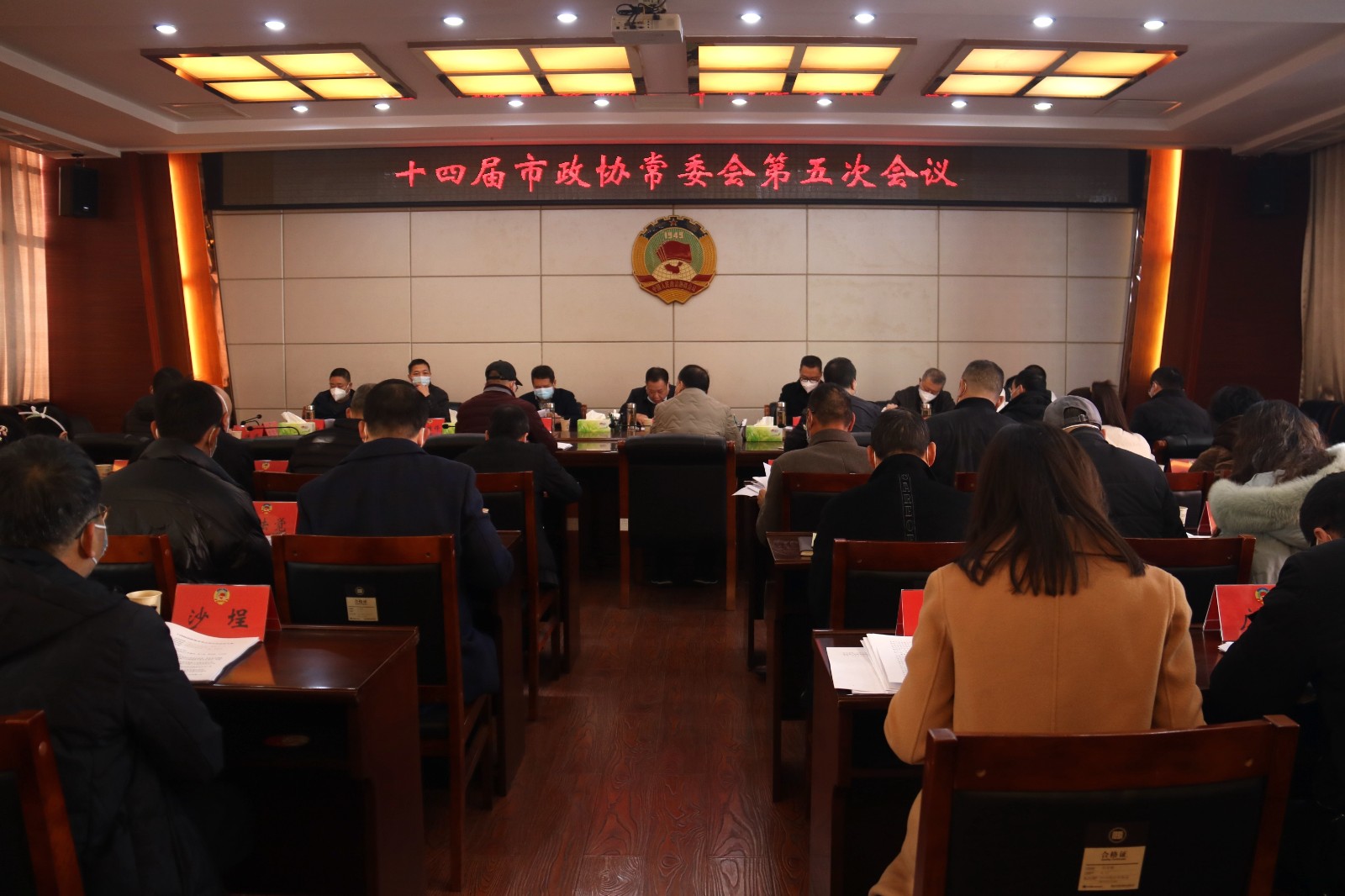 十四屆市政協常委會第五次會議召開
