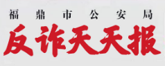 反詐天天報|男子因網絡貸款被騙四萬兩千元！