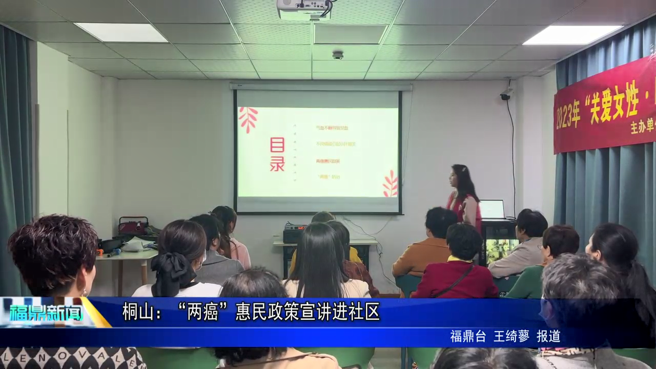 桐山：“兩癌”惠民政策宣講進社區