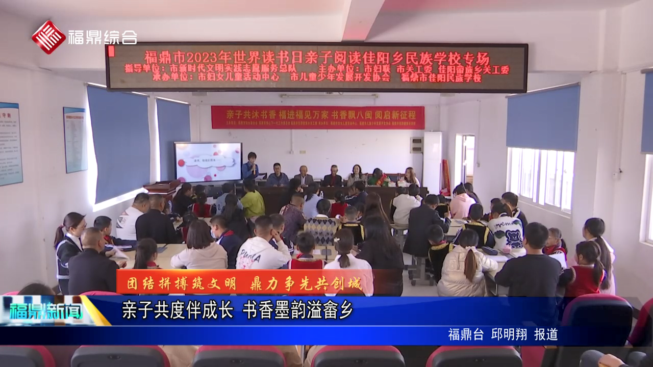 親子共度伴成長 書香墨韻溢畬鄉