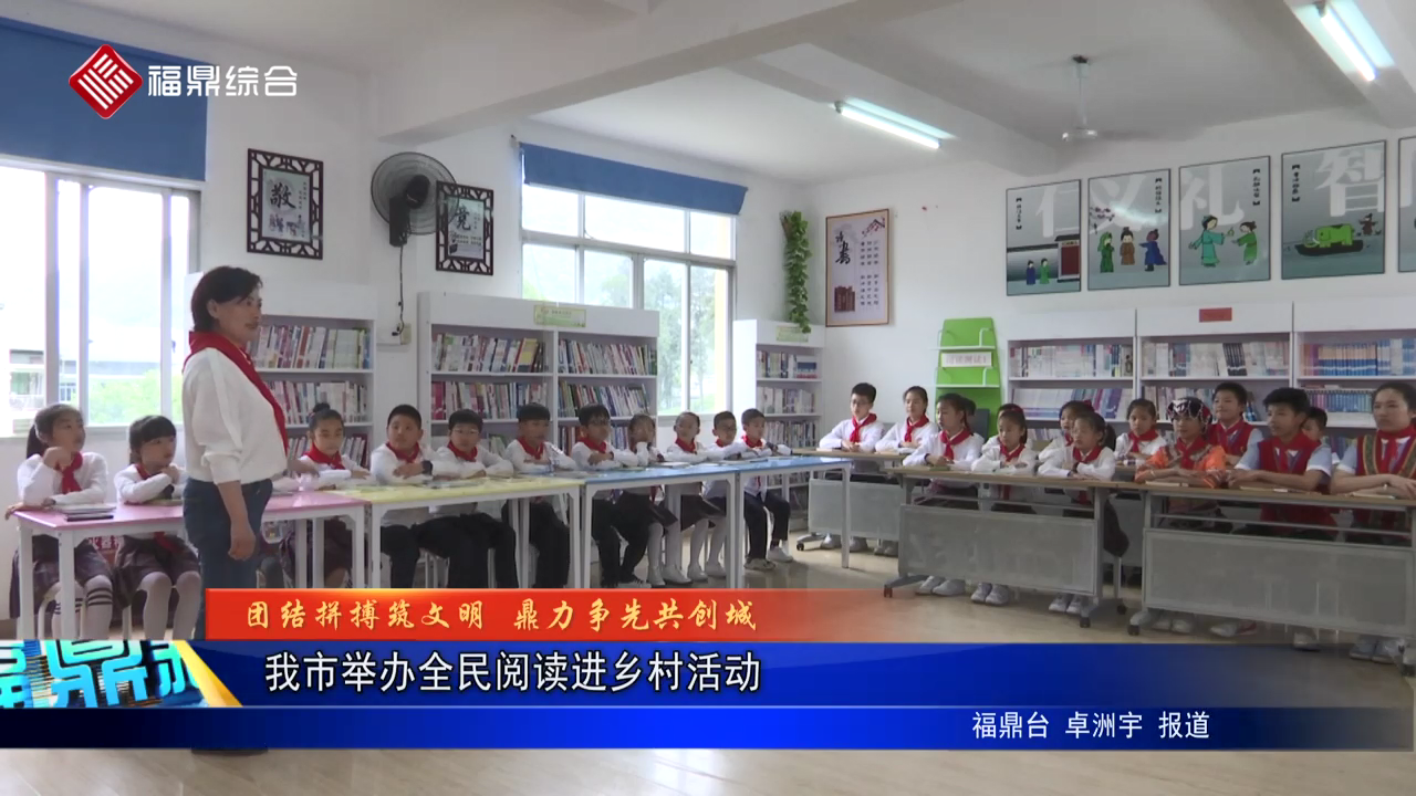 我市舉辦全民閱讀進鄉村活動