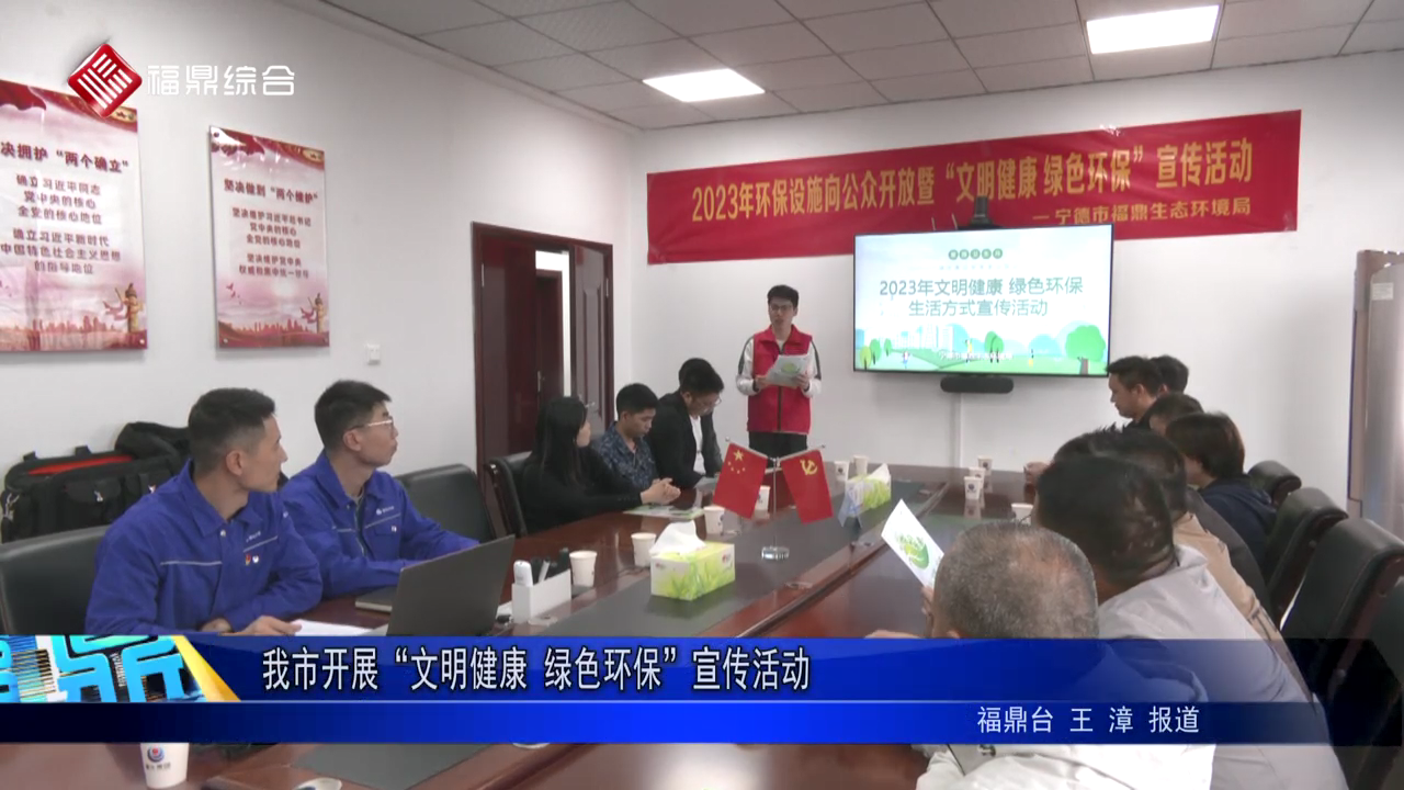 我市開展“文明健康 綠色環?！毙麄骰顒?/><em>我市開展“文明健康 綠色環?！毙麄骰?/em></a></li>
<!---->
<li><a href="/shipin/fudingxinwen/baixingshenghuo/2023-04-28/102693.html" target="_blank"><img src="http://www.bbczb.com.cn/d/file/20230428/9483db8f0d22072743a7a7768542263e.png" alt=