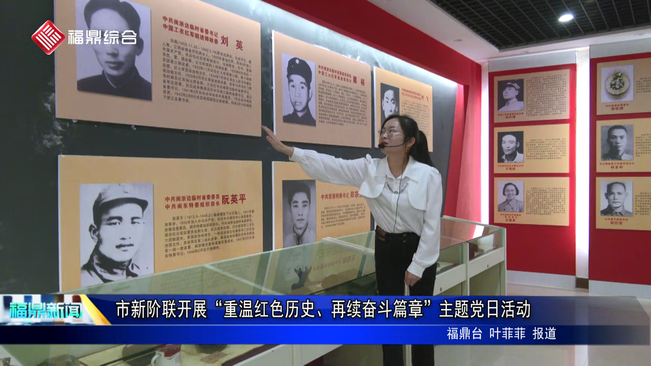 市新階聯開展“重溫紅色歷史、再續奮斗篇章”主題黨日活動