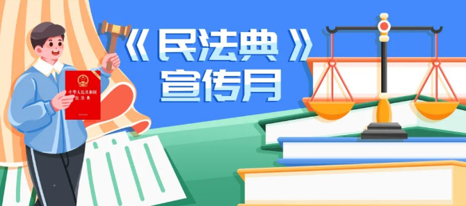 民法典宣傳月丨稅務篇，一起來了解一下吧