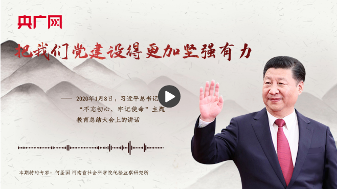 【每日一習話】把我們黨建設得更加堅強有力