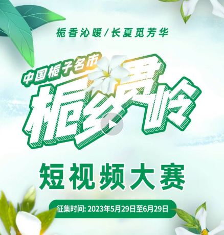 @抖友們，萬元獎金“梔”等你！