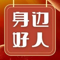 身邊好人丨吳昌明：扎根鄉村，“醫”心撐起“平安傘”