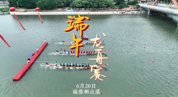 鑼鼓喧天，齊心爭渡，直擊2023年福鼎市端午龍舟邀請賽現場！