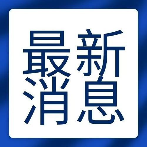 福鼎普高最低錄取控制分數線公布！