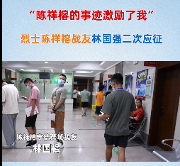 烈士陳祥榕戰友林國強二次入伍：陳祥榕的事跡激勵了我