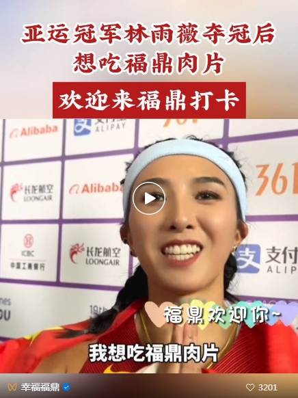 沖上熱搜！福鼎肉片實力圈粉！