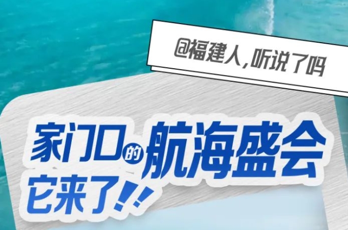 就在今天！海風吹來了這場世界“船”說