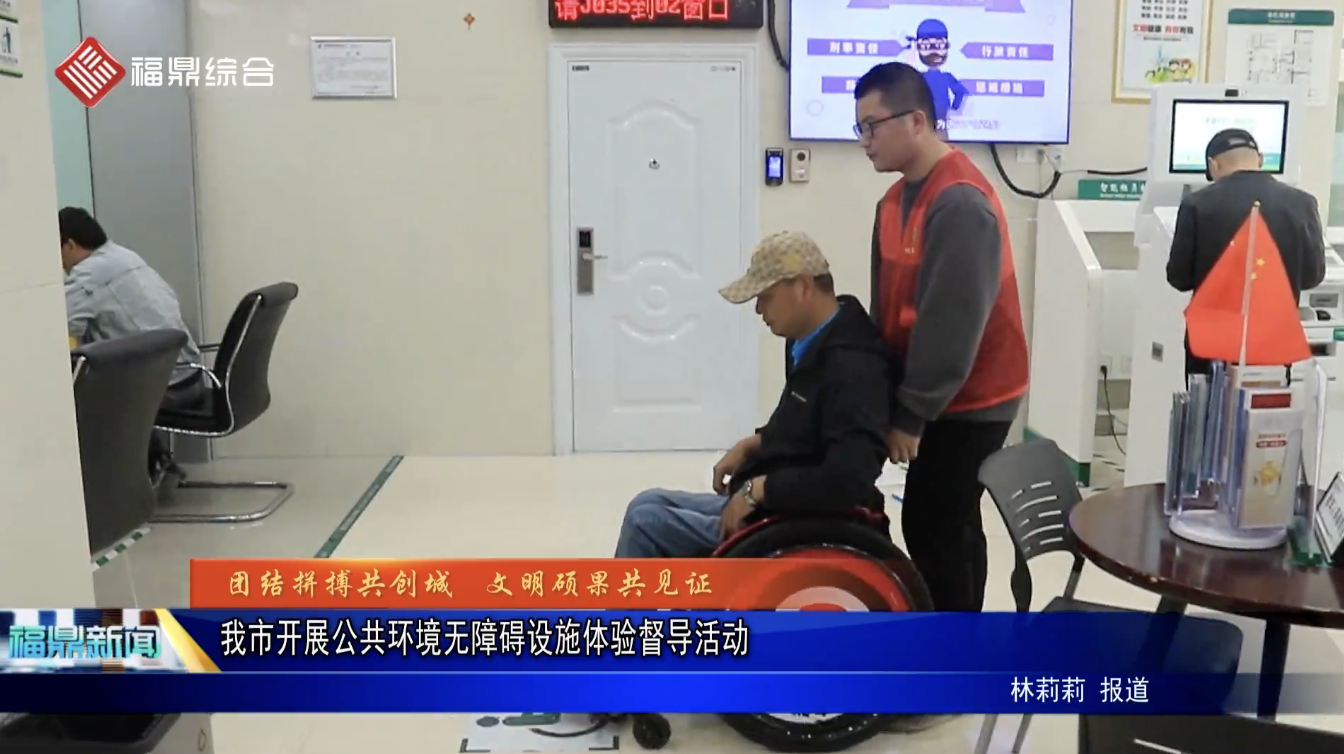 我市開展公共環境無障礙設施體驗督導活動