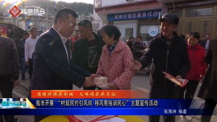  我市開展 “村規民約引風尚 移風易俗潤民心”主題宣傳活動