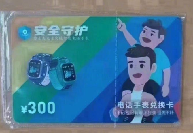 撿到這種電話卡，直接銷毀！