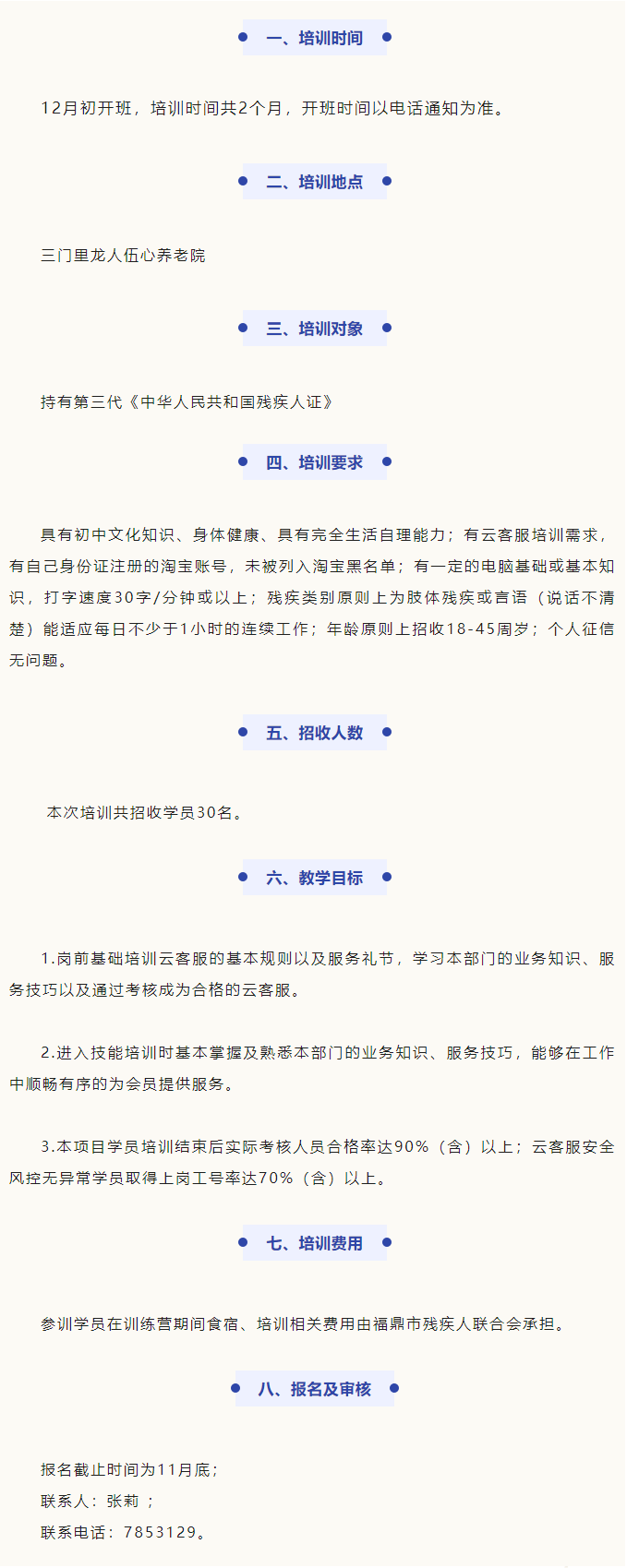 第一期全市殘疾人阿里巴巴云客服培訓即將開始，快報名→.png