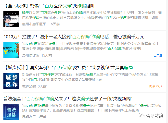“百萬保障”詐騙出現新變種，收到直接刪除！