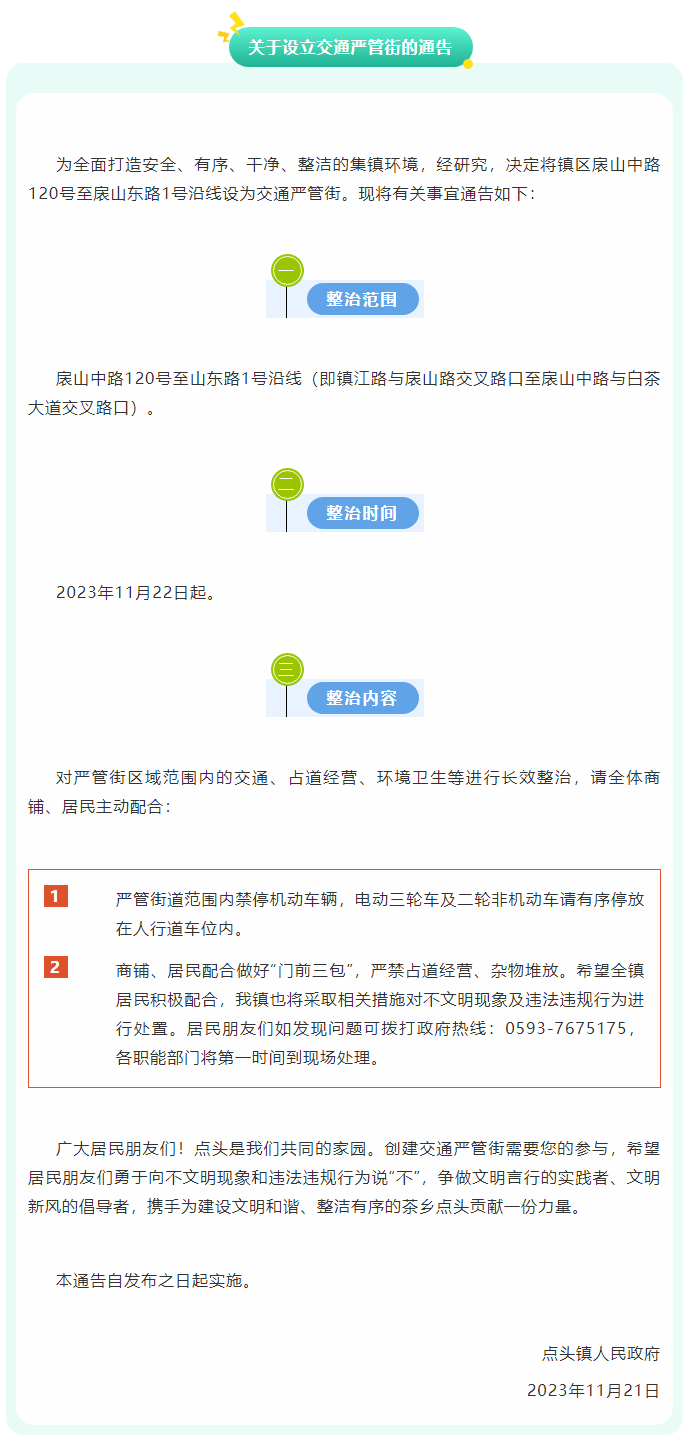 點頭鎮設立交通嚴管街！.png