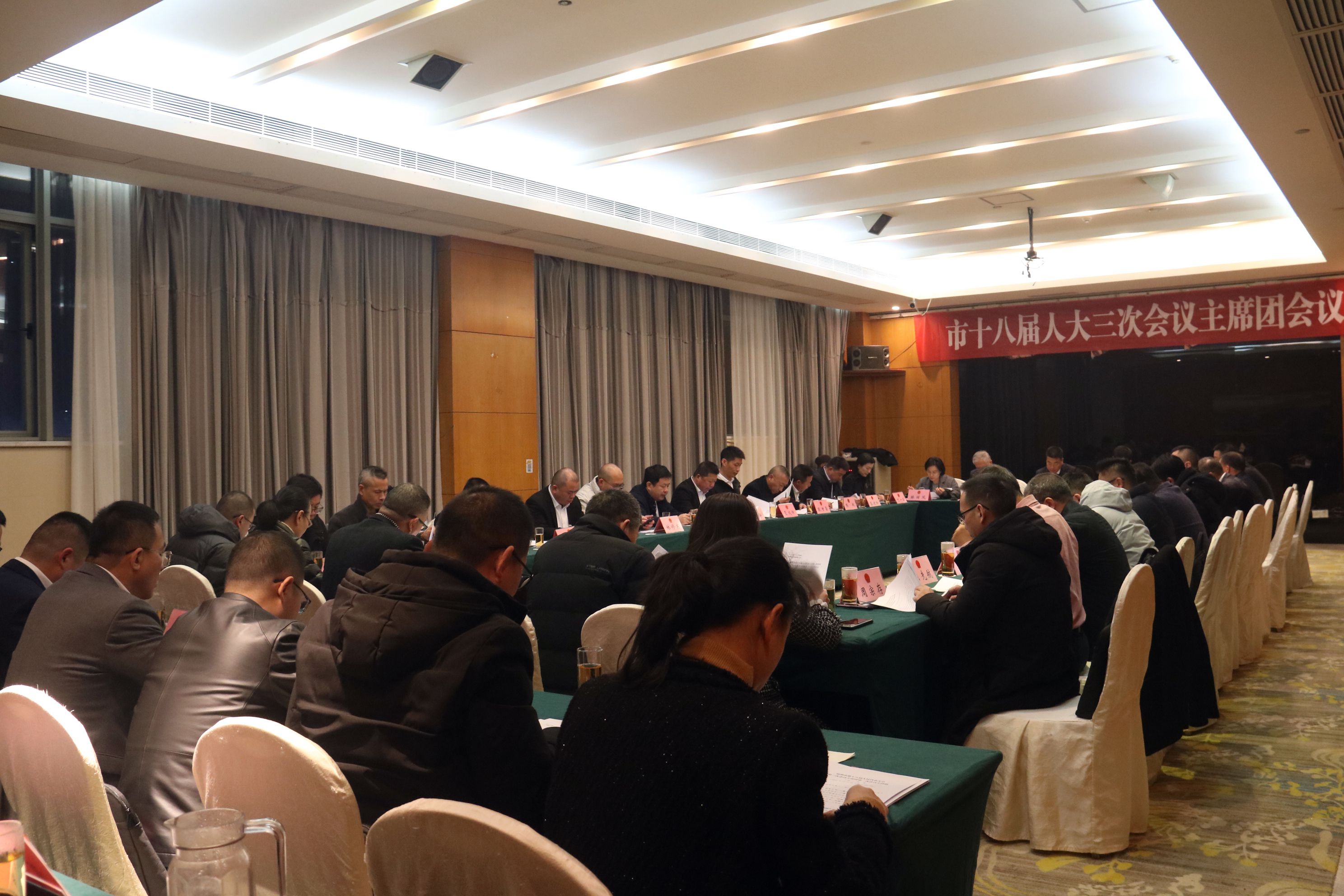 市十八屆人大三次會議舉行主席團第二次會議