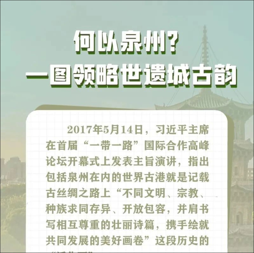何以中國·向海泉州｜何以泉州？一圖領略世遺城古韻