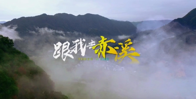 福鼎赤溪村入選《2023世界旅游聯盟——旅游助力鄉村振興案例》，讓我們一起走進中國扶貧第一村——赤溪。