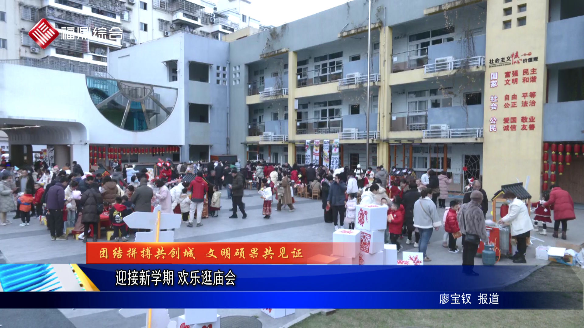 迎接新學期?歡樂逛廟會