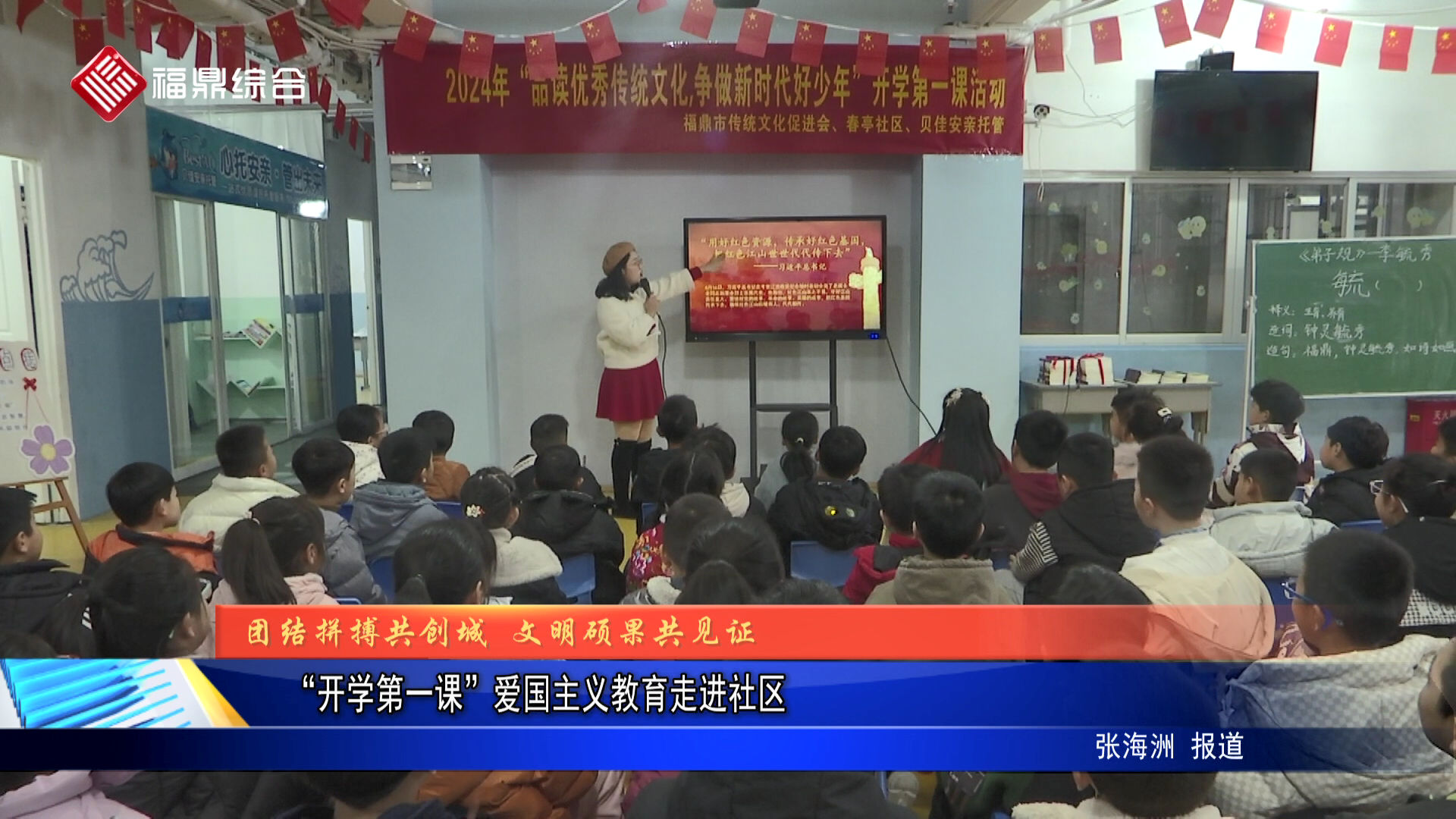 “開學第一課”愛國主義教育走進社區