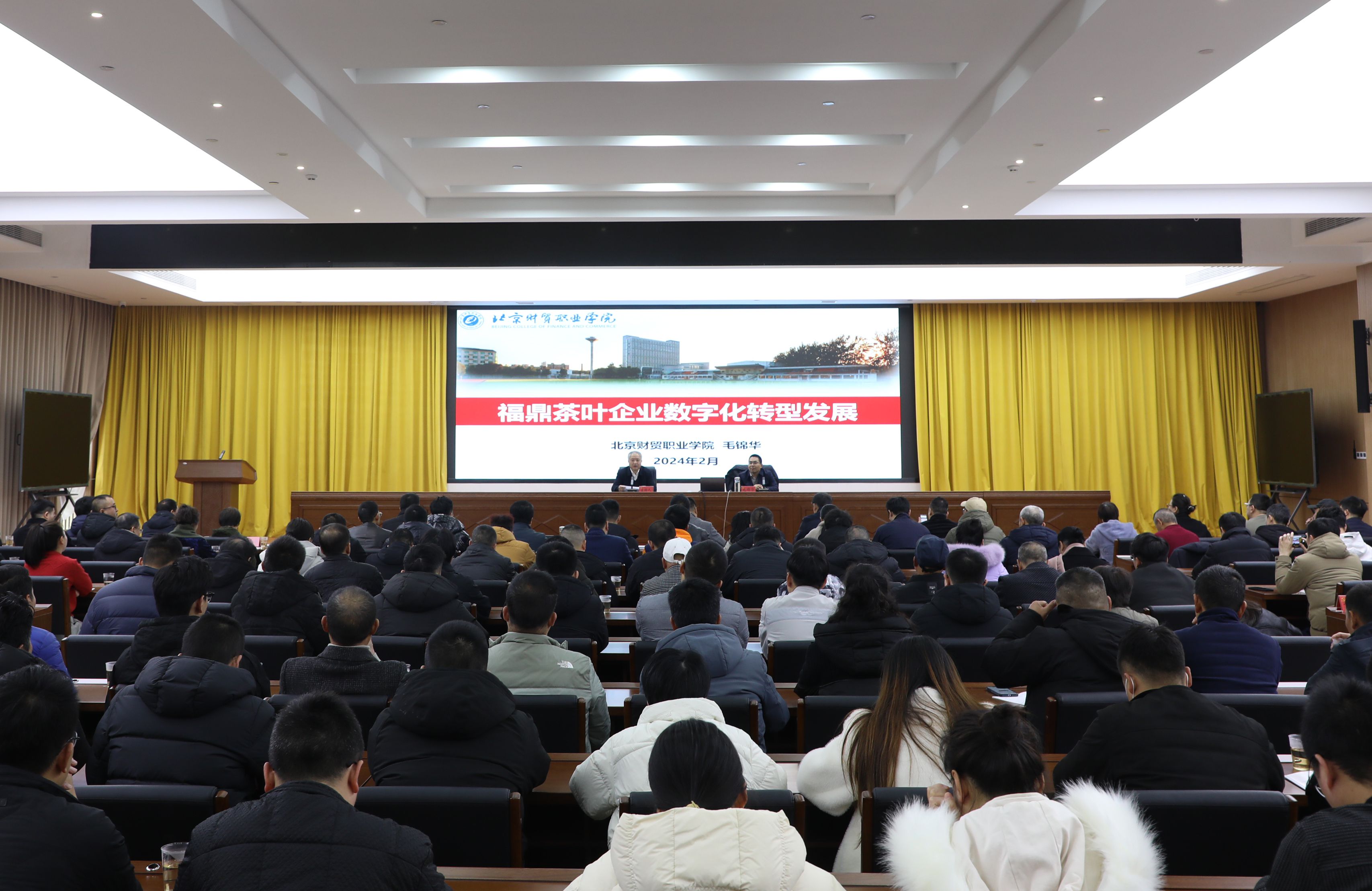 “福鼎白茶數字化發展”培訓會召開