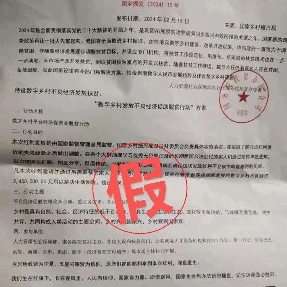 這是假的！別信！