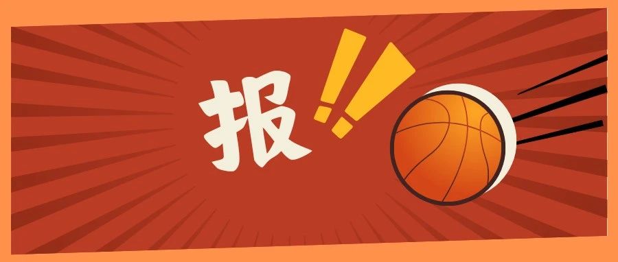 茶BA前兩日“戰報”出爐！這些隊伍獲勝→