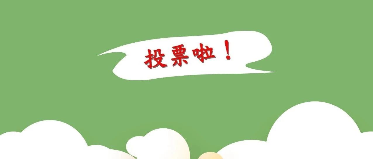 投票啦！快來選出你心儀的福鼎梔子花節logo吧