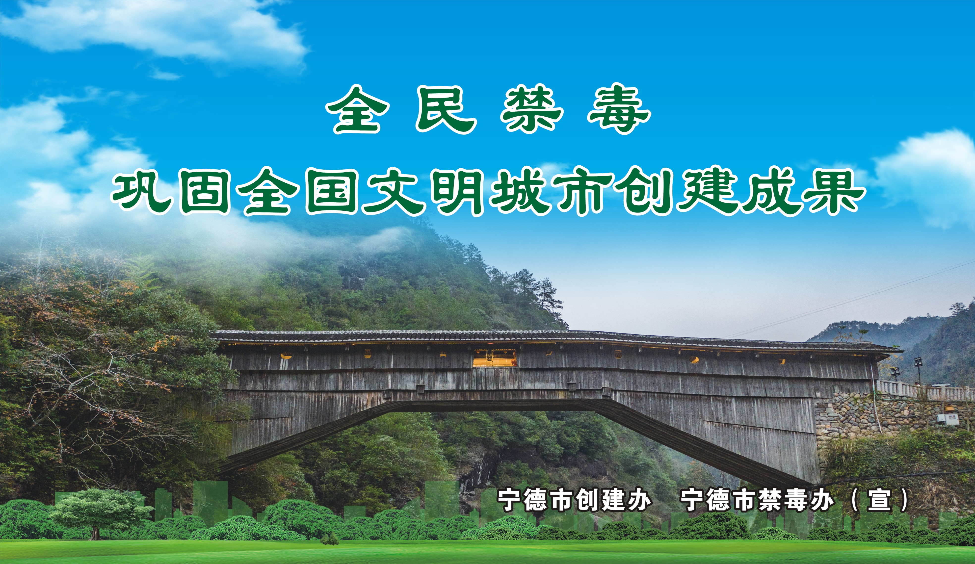 禁毒宣傳|全民禁毒 鞏固全國文明城市創建成果