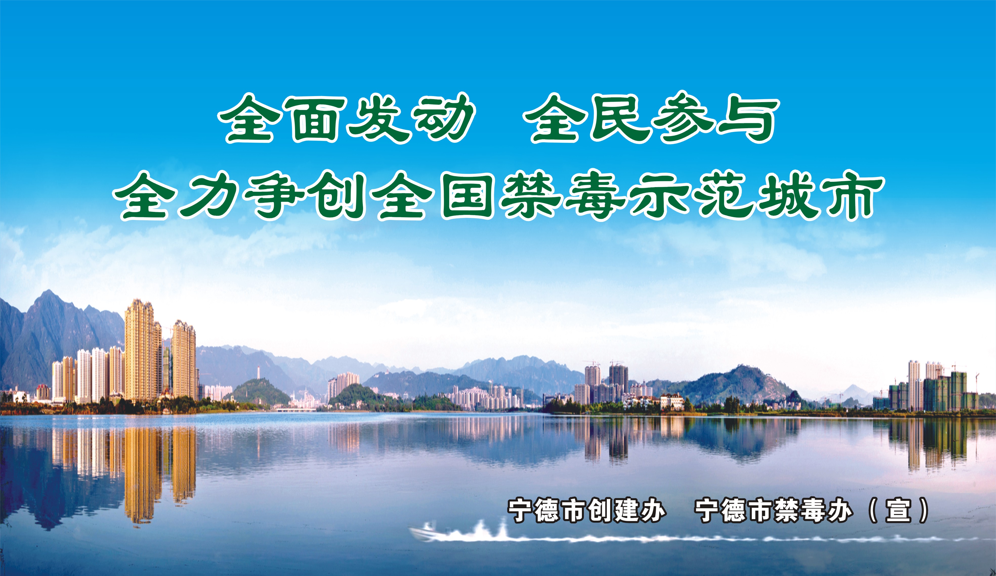 禁毒宣傳|全面發動 全民參與 全力爭創全國禁毒示范城市