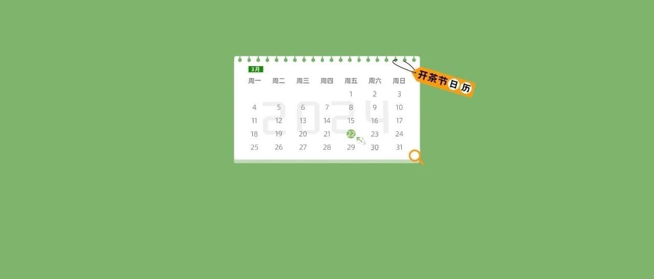 “開茶節”日歷丨3月22日茶BA賽程來了！還有全城聯動活動這樣玩→