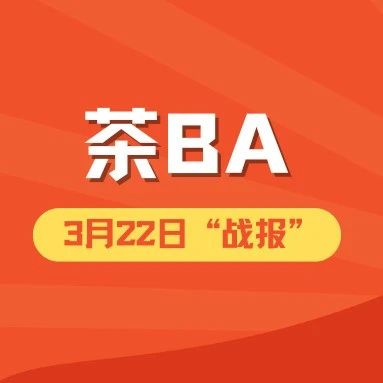茶BA第六個比賽日，他們勝了→