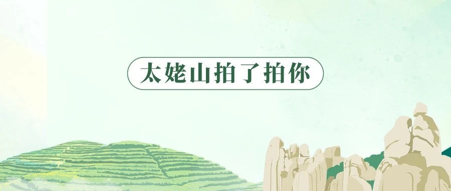 太姥山，原來這么有“儀式感”！