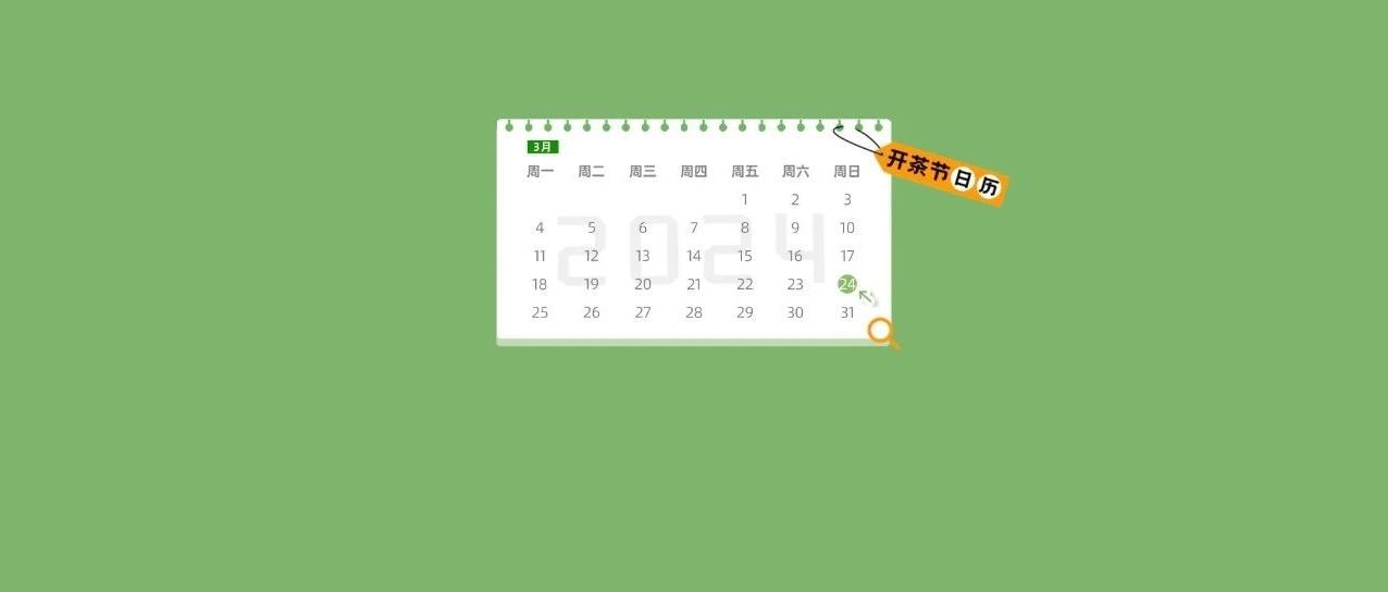 “開茶節”日歷丨今晚迎來1/4決賽！八強對陣名單來了→