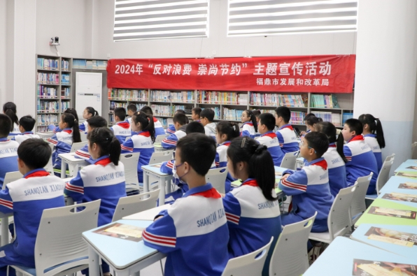 福鼎開展“反對浪費 崇尚節約”進校園主題宣傳活動