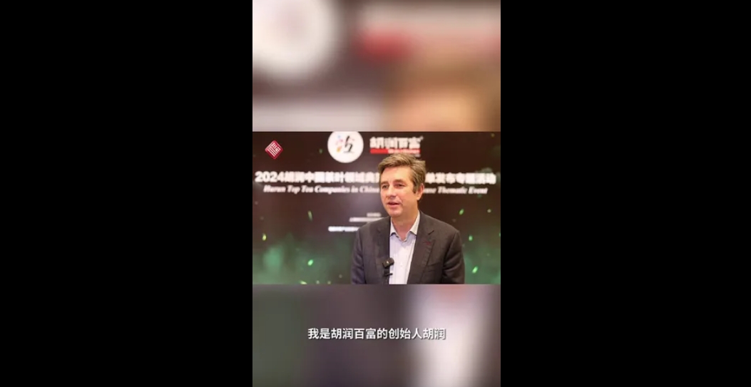 胡潤中國茶葉領域典型企業榜單發布，福鼎7家茶企上榜，聽聽上榜茶企怎么說？